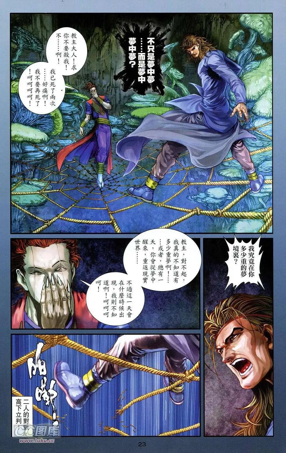 一零八 - 第08卷(1/2) - 5