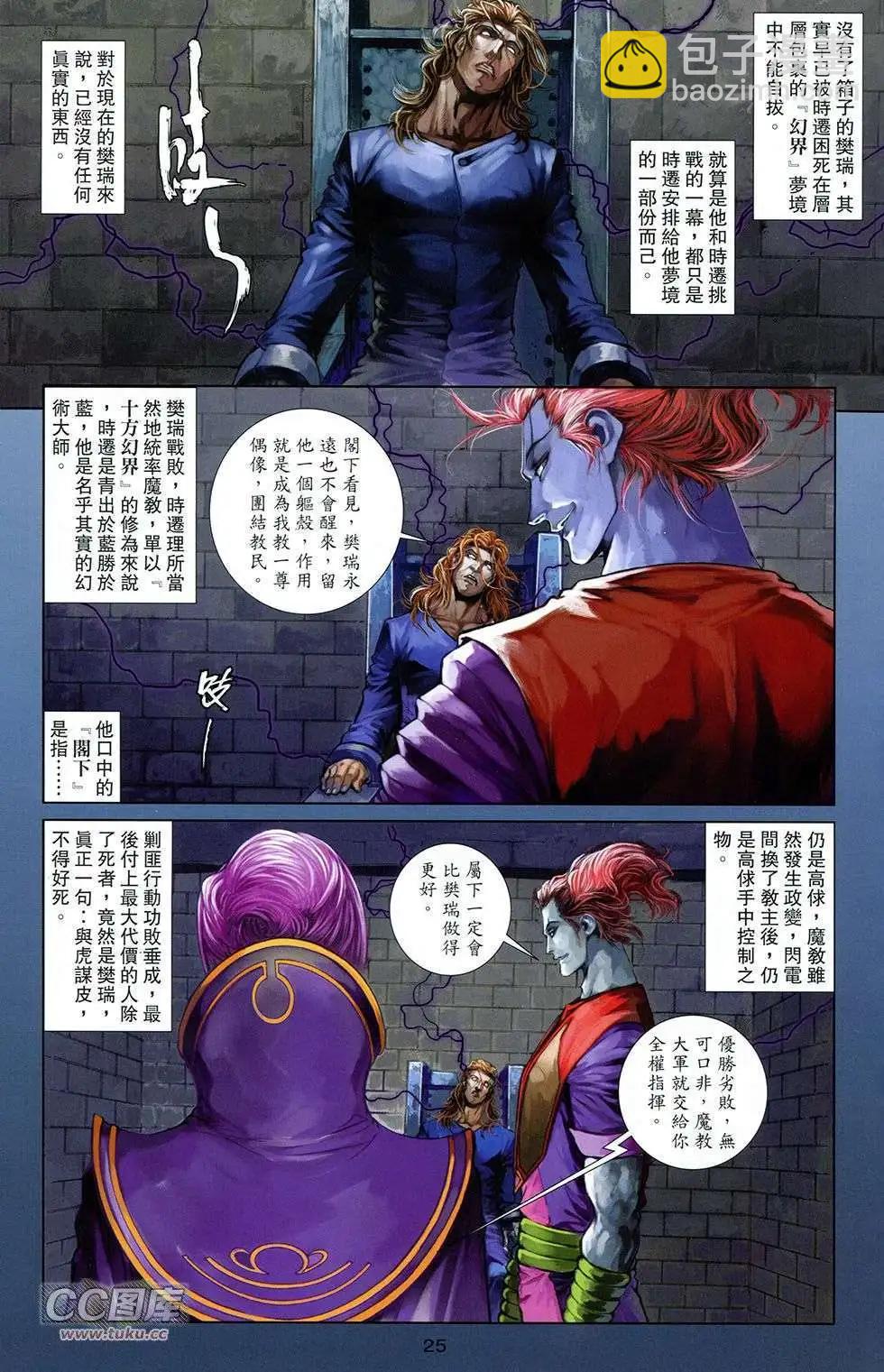 一零八 - 第08卷(1/2) - 7