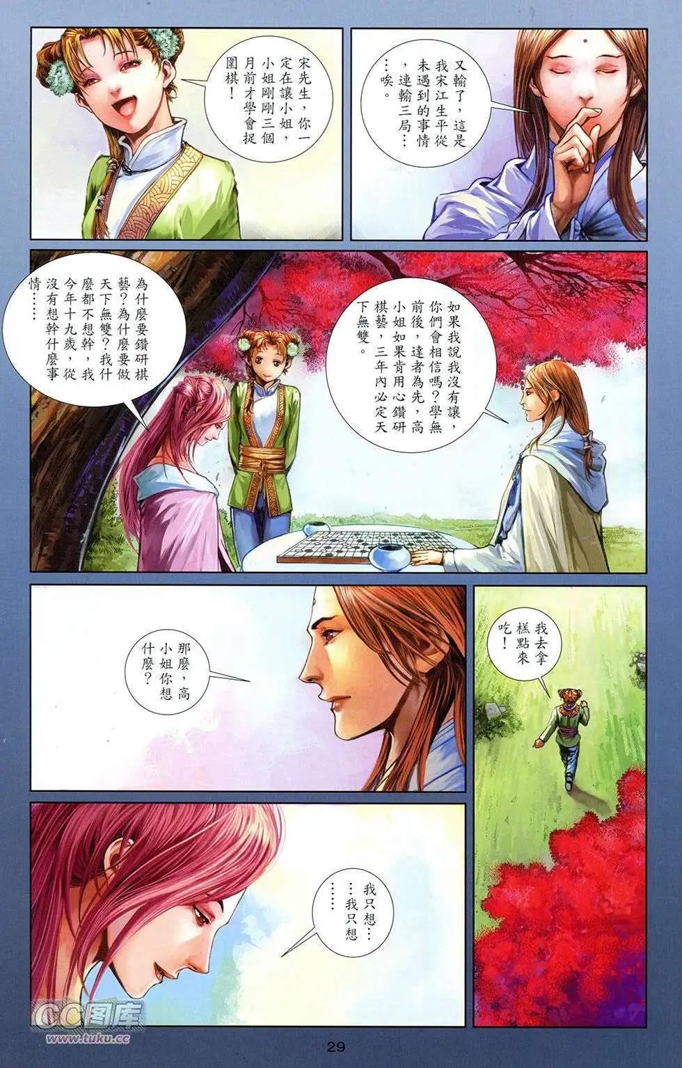 一零八 - 第08卷(1/2) - 3