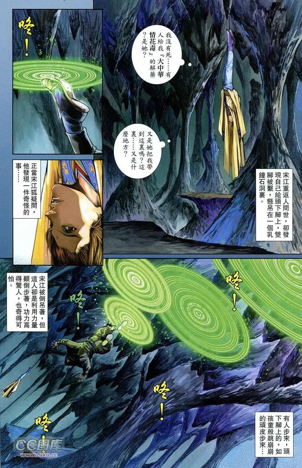 一零八 - 第08卷(1/2) - 5