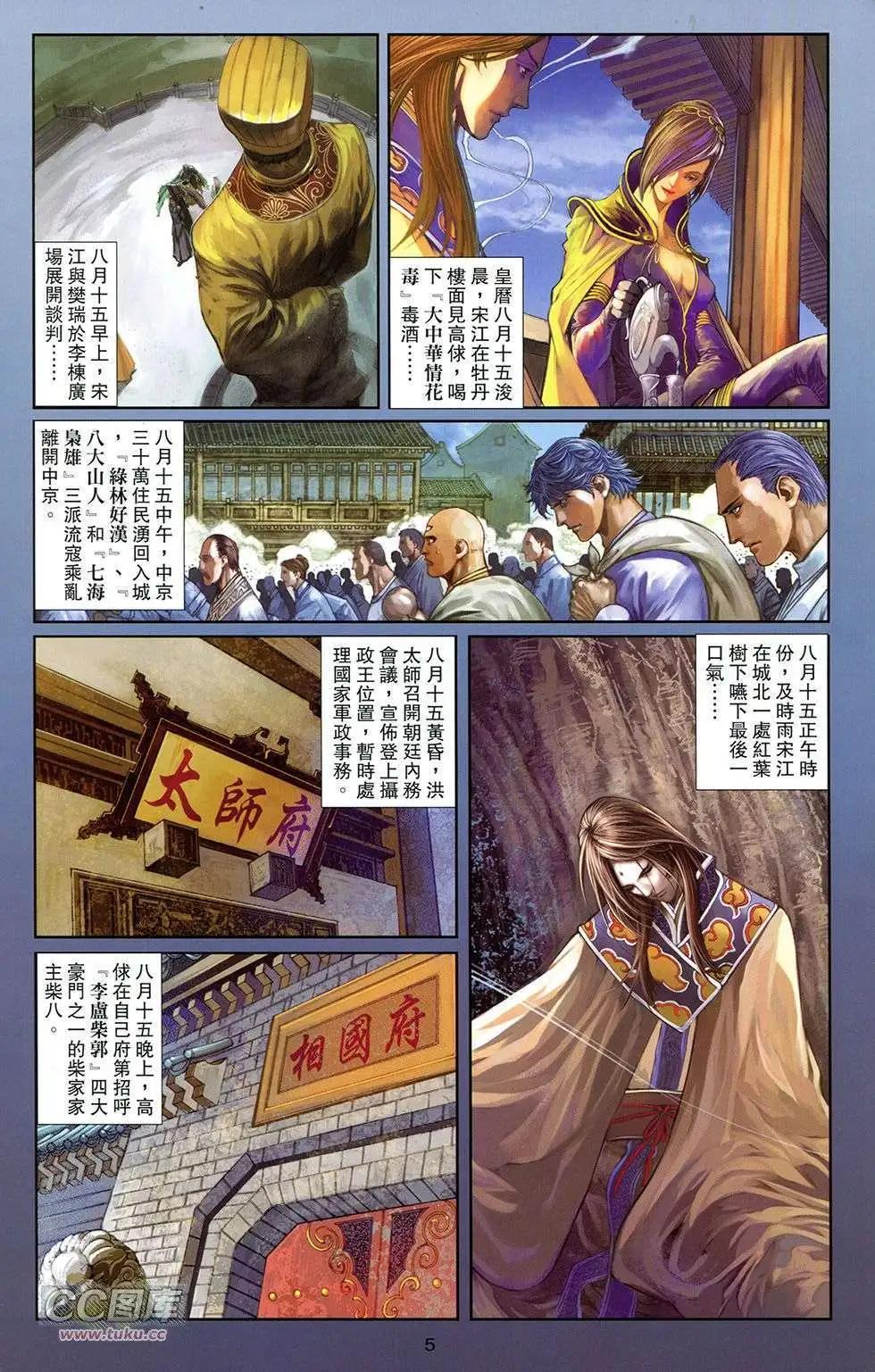 一零八 - 第08卷(1/2) - 3