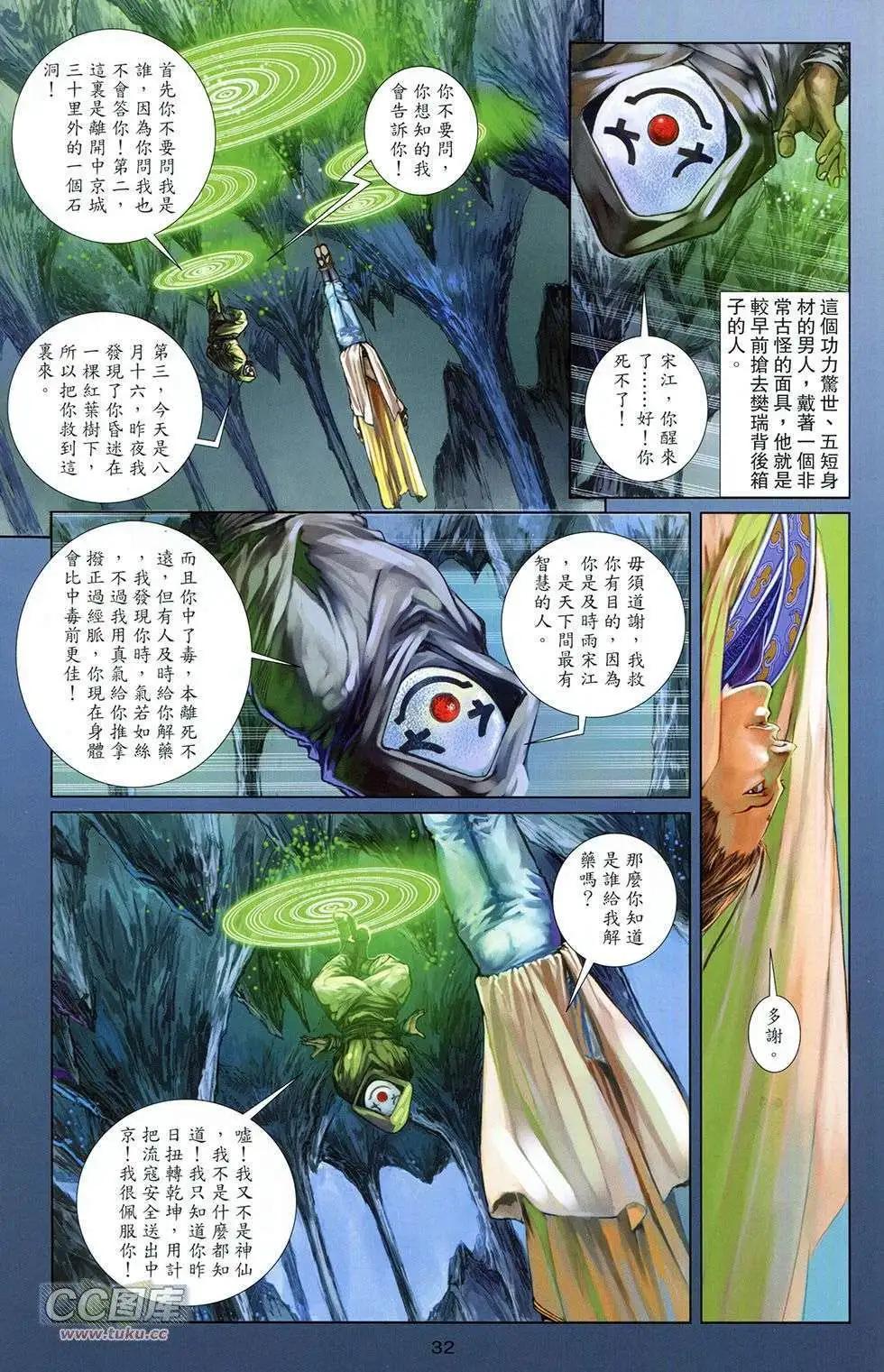 一零八 - 第08卷(1/2) - 6