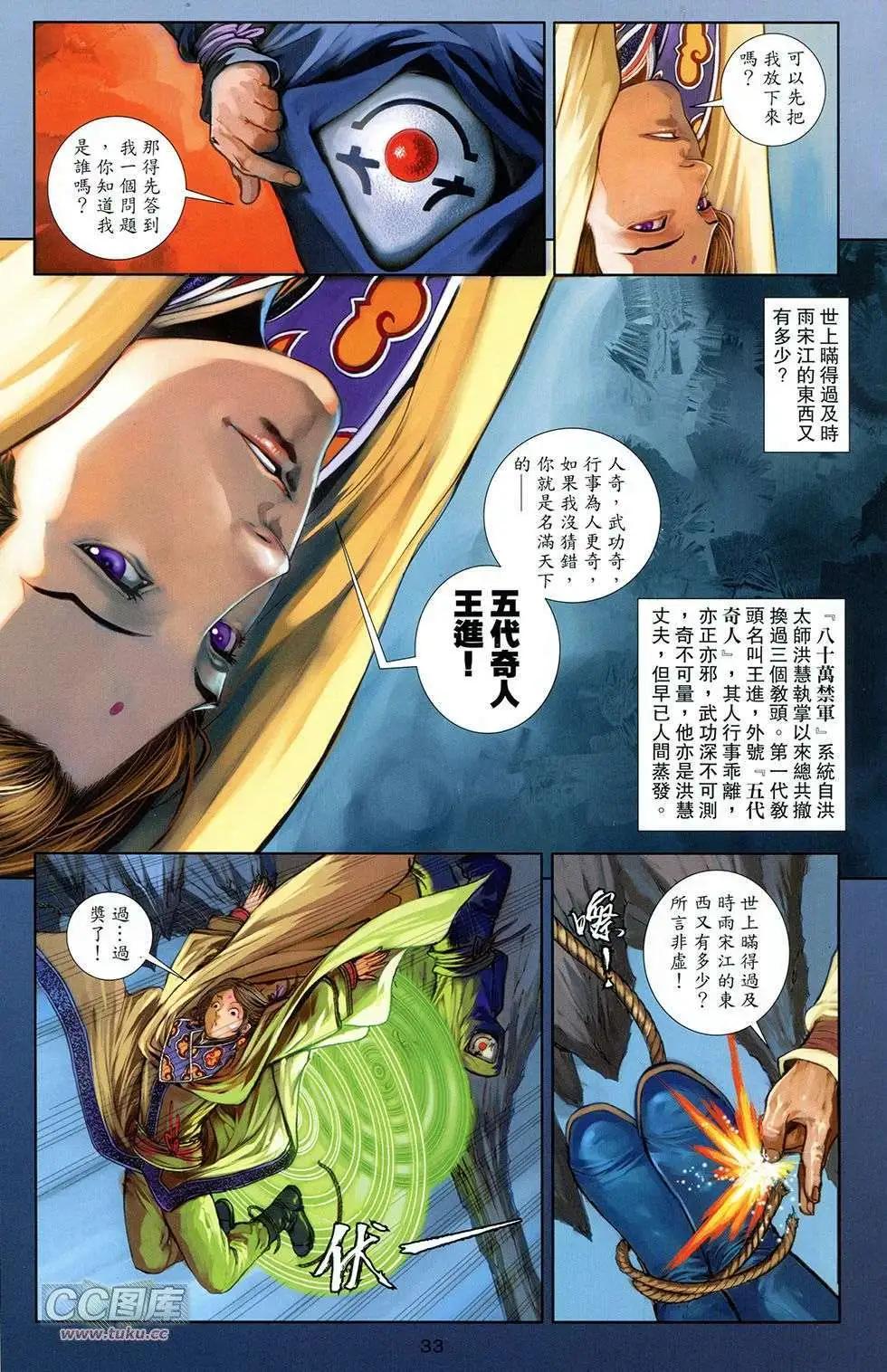 一零八 - 第08卷(1/2) - 7