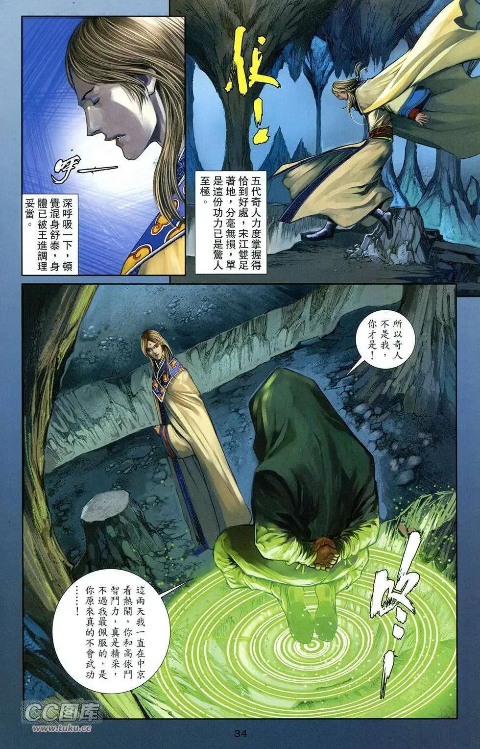 一零八 - 第08卷(1/2) - 8