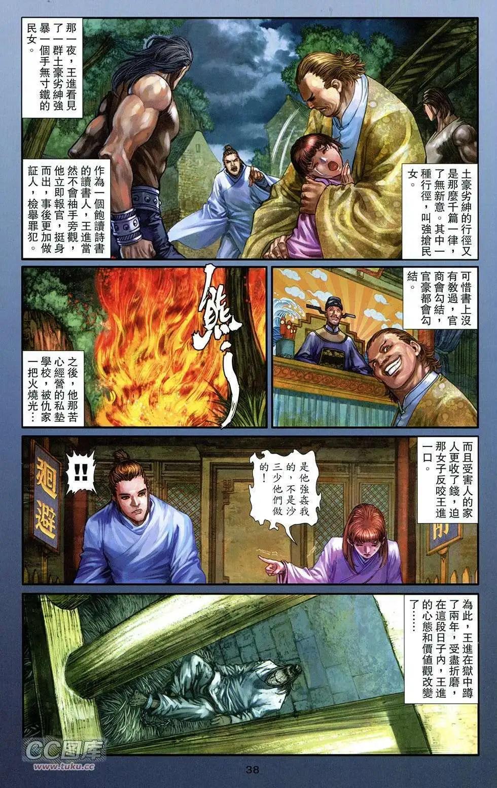 一零八 - 第08卷(1/2) - 4