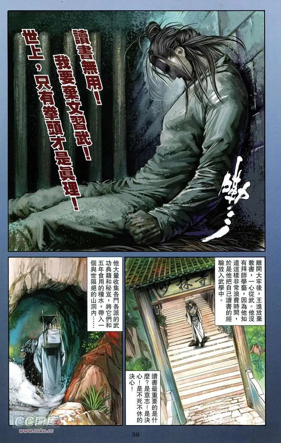 一零八 - 第08卷(1/2) - 5