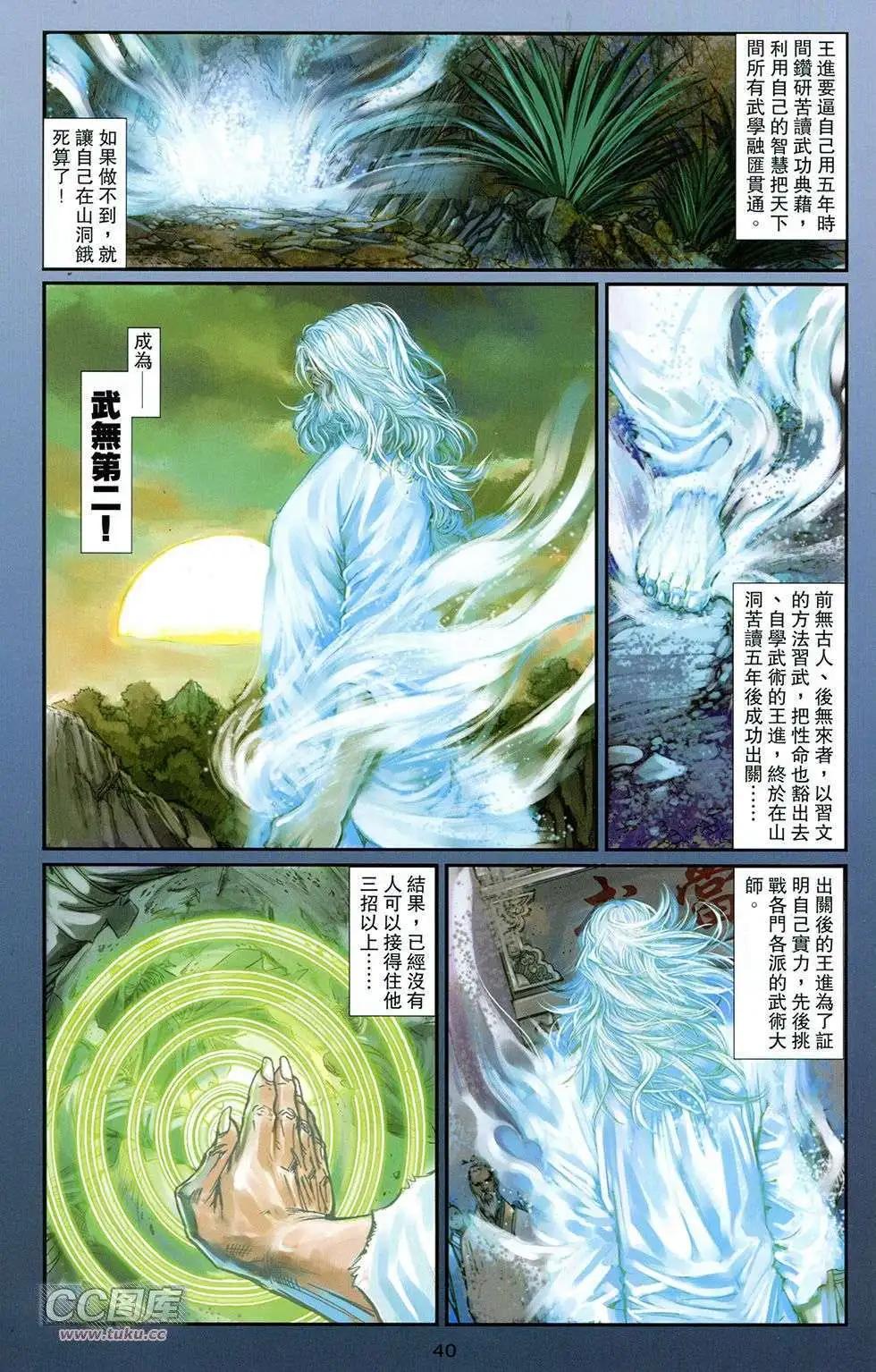一零八 - 第08卷(1/2) - 6