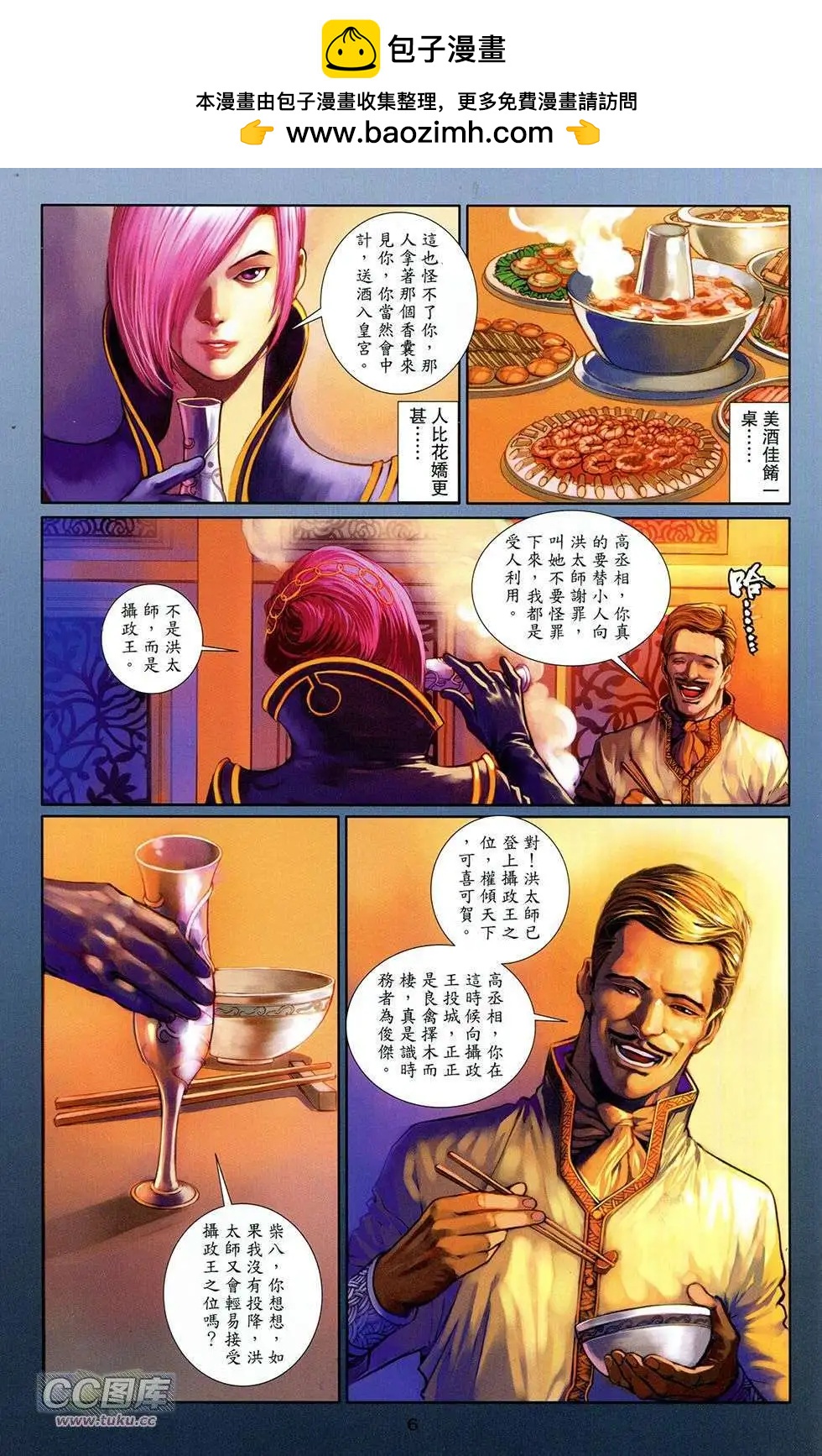 一零八 - 第08卷(1/2) - 4