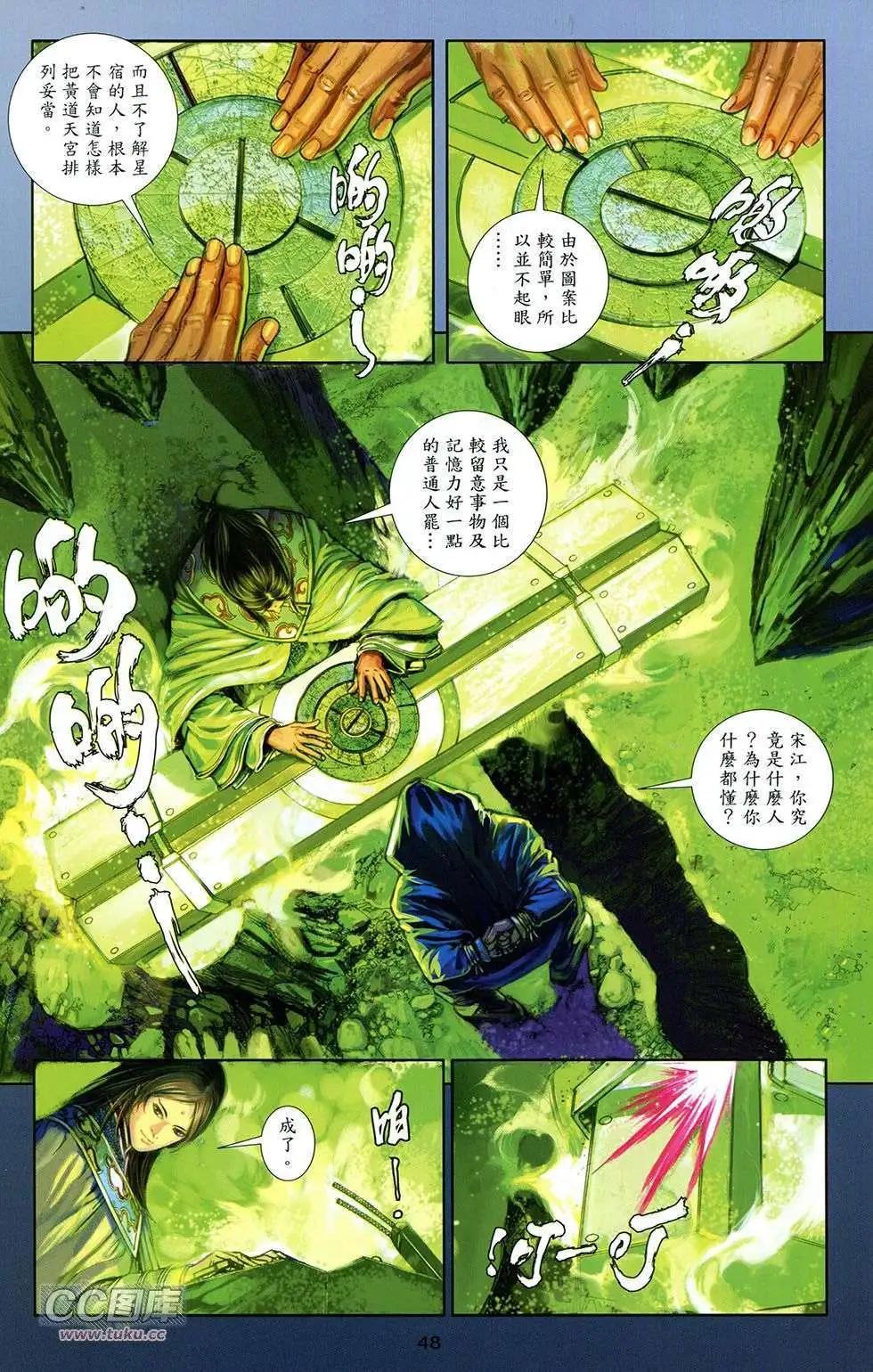 一零八 - 第08卷(1/2) - 6