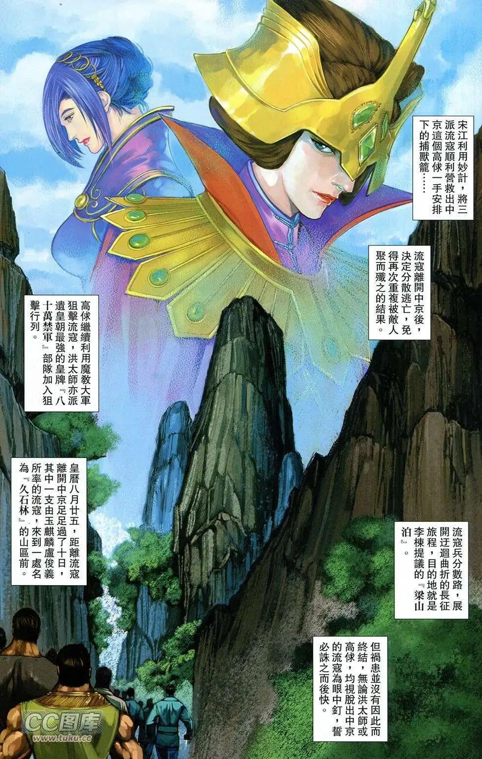 一零八 - 第08卷(1/2) - 8