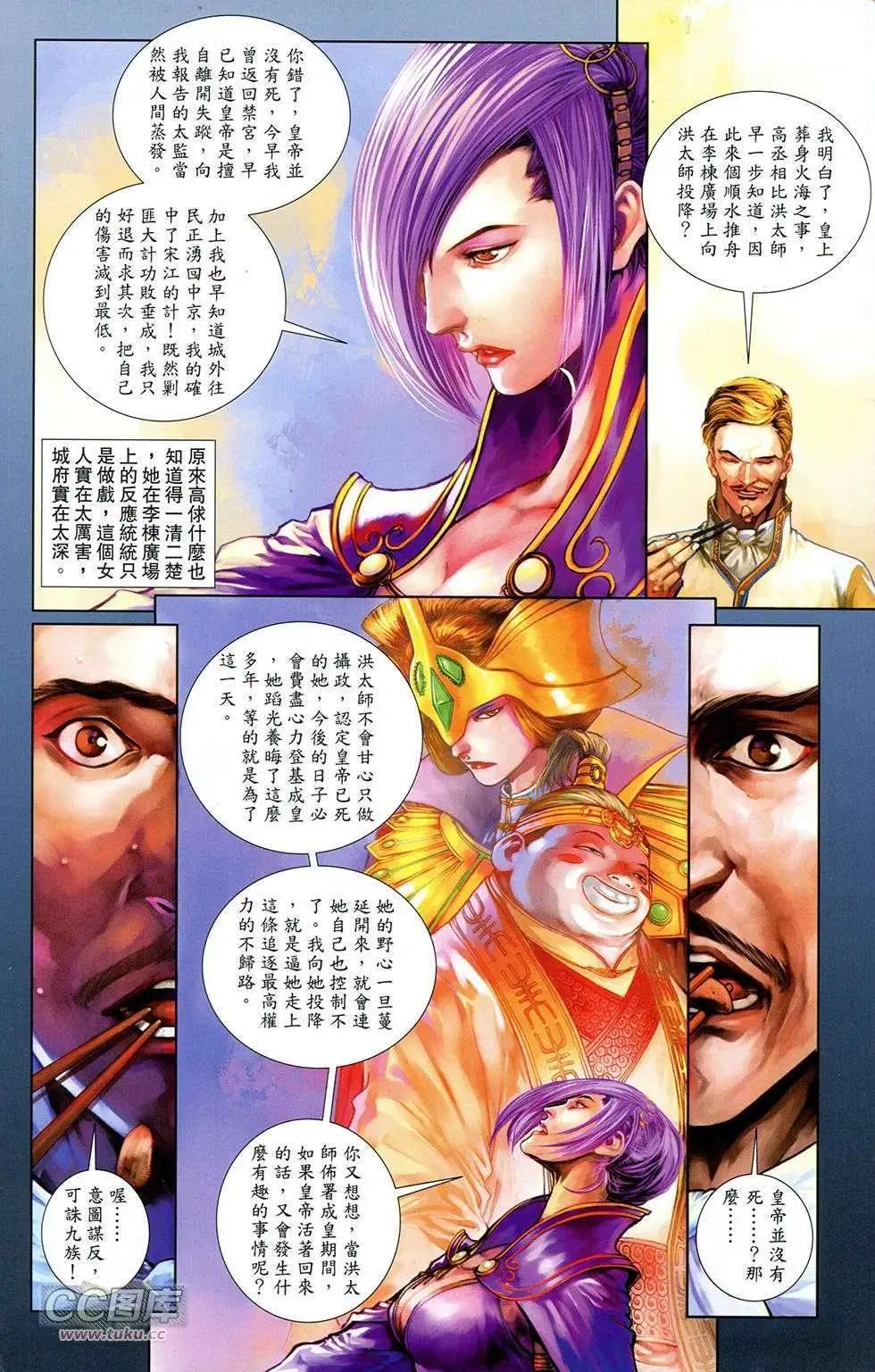 一零八 - 第08卷(1/2) - 5