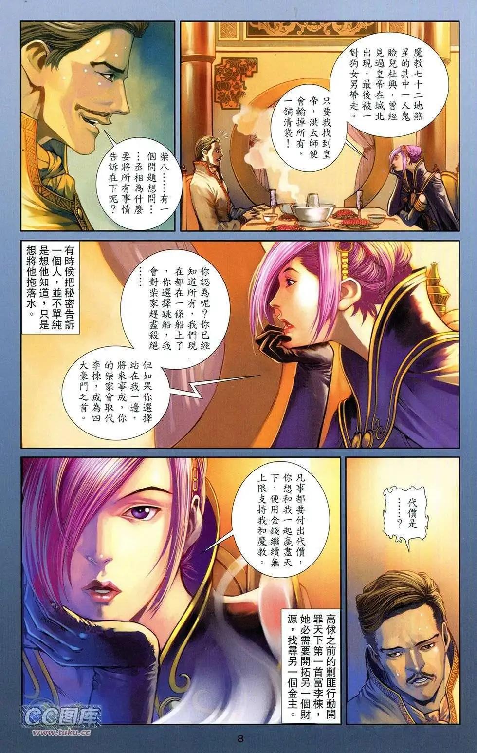 一零八 - 第08卷(1/2) - 6