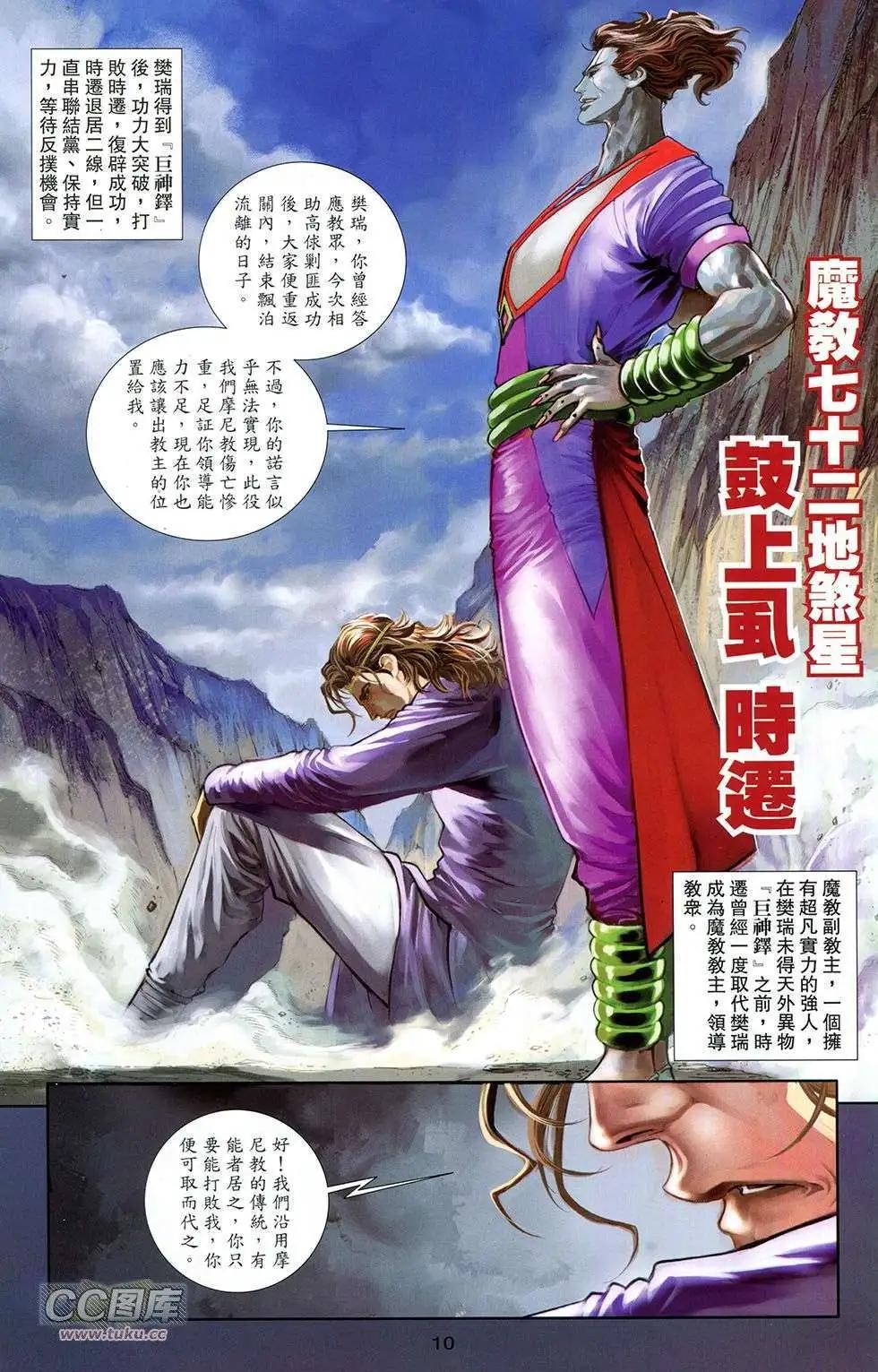 一零八 - 第08卷(1/2) - 8