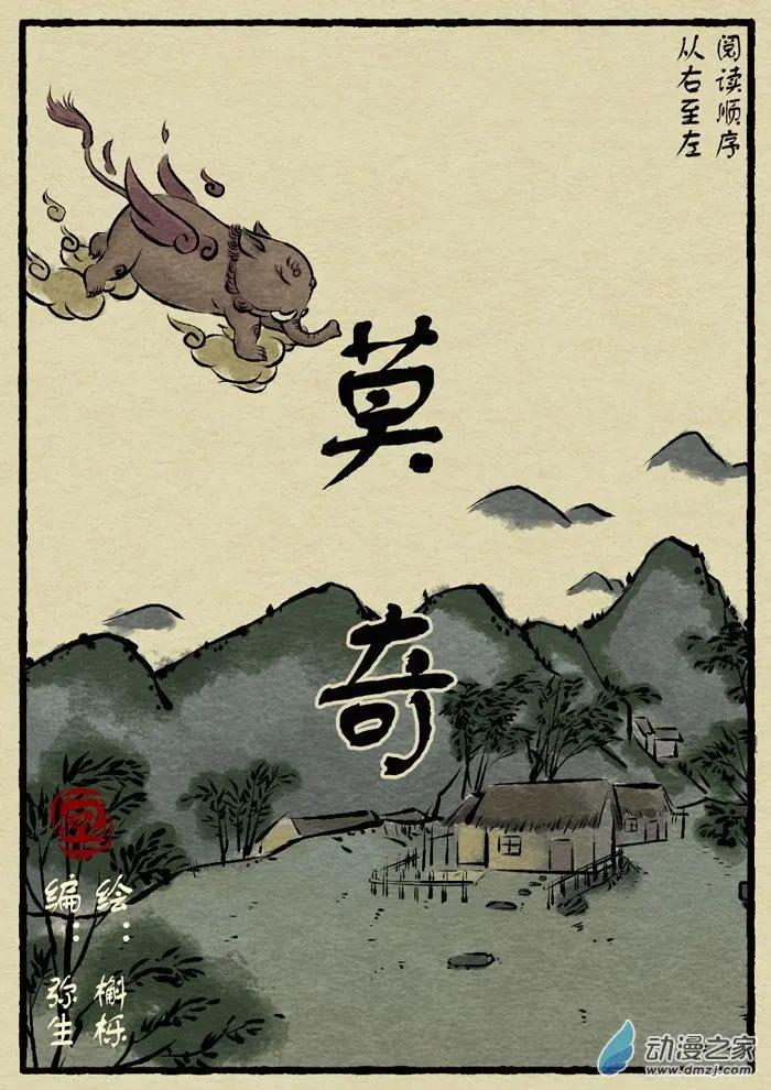 第10回 莫奇-第10话