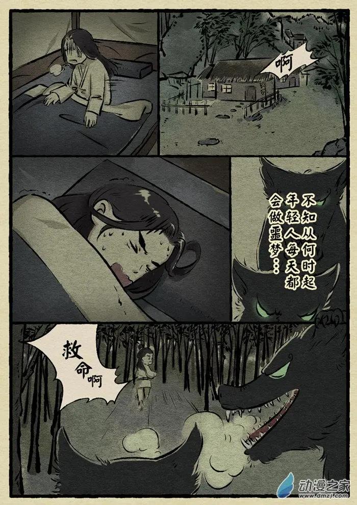 第10回 莫奇-第10话