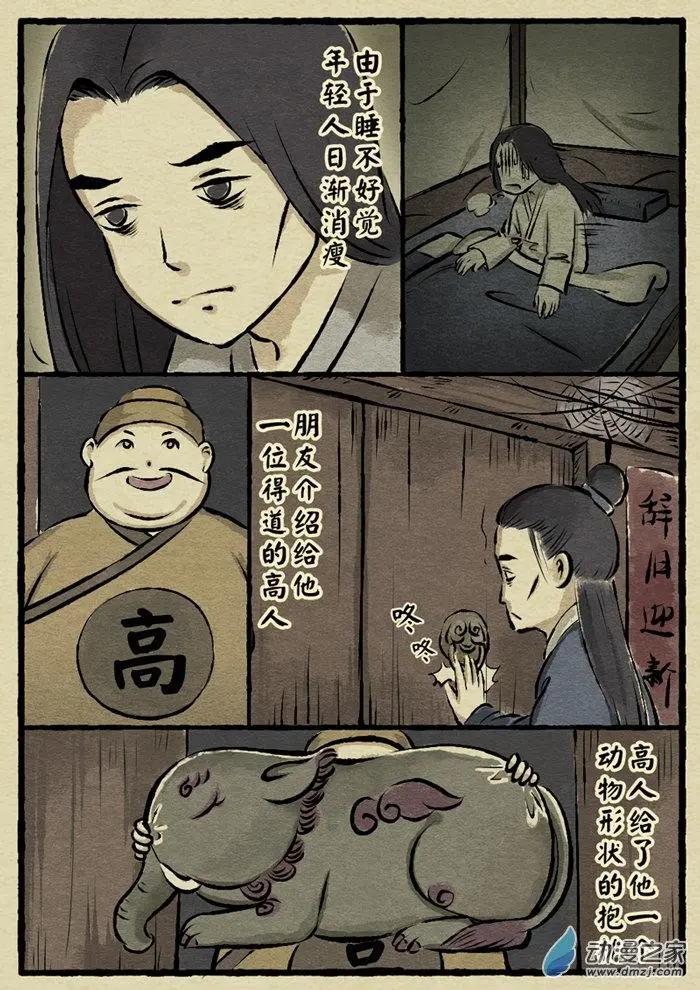 第10回 莫奇-第10话