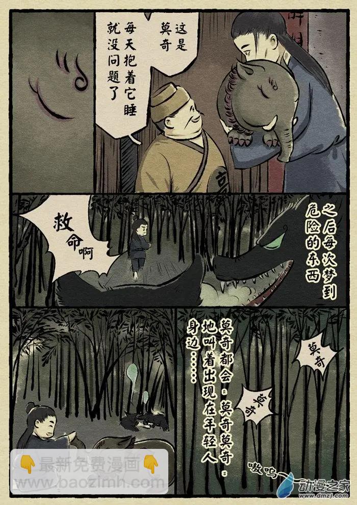 第10回 莫奇-第10话