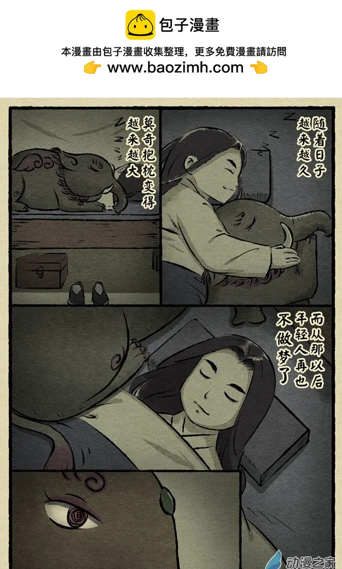 第10回 莫奇-第10话