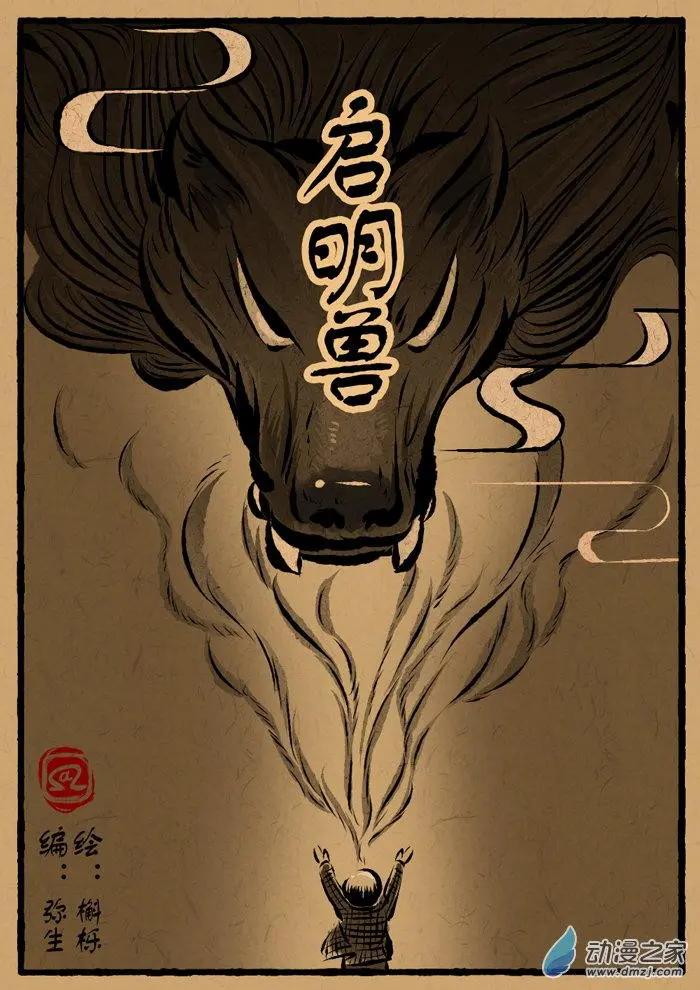 第12回 启明兽-第12话