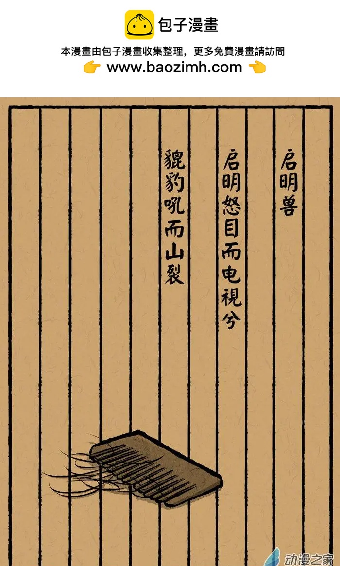 第12回 启明兽-第12话