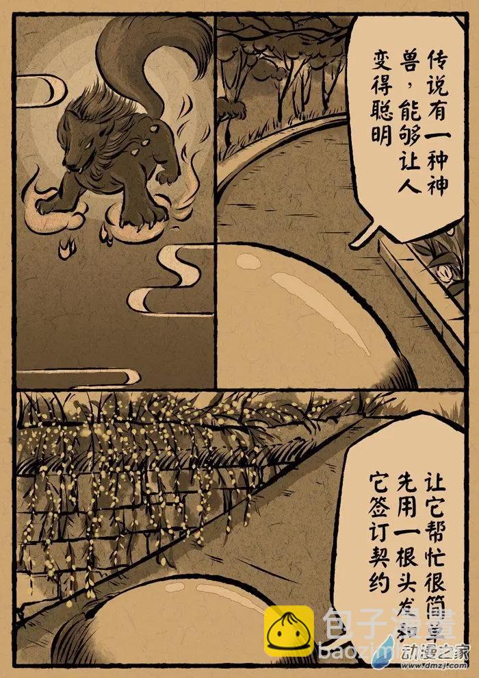 第12回 启明兽-第12话