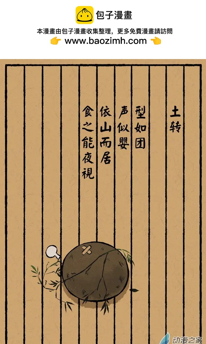 第14回 土转-第14话