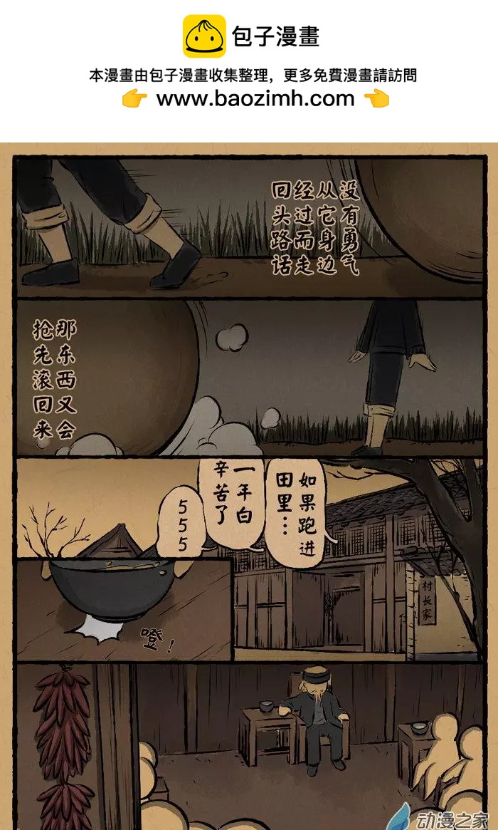 第14回 土转-第14话