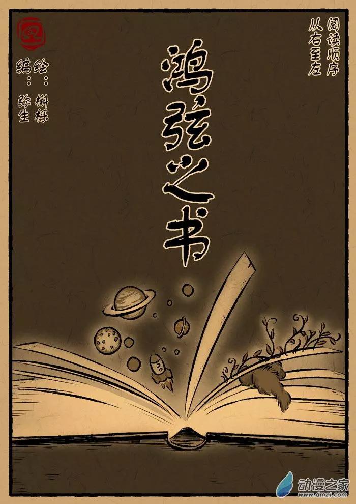 第16回 鸿弦之书-第16话