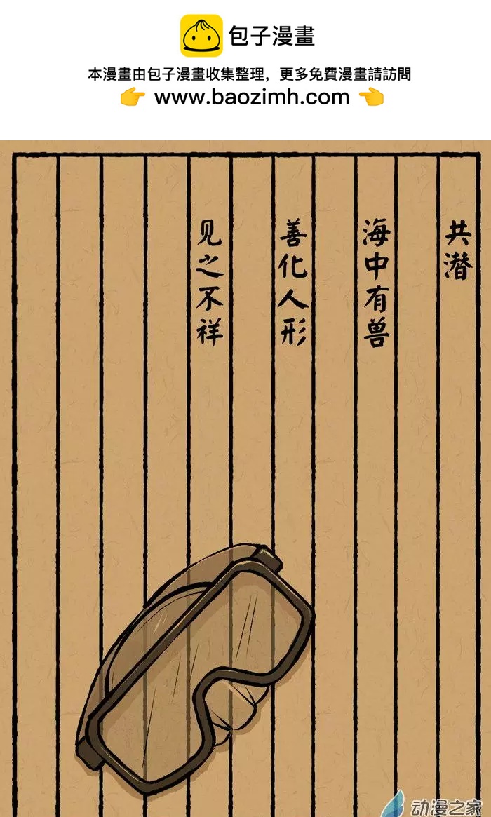 第18回 共潜-第18话