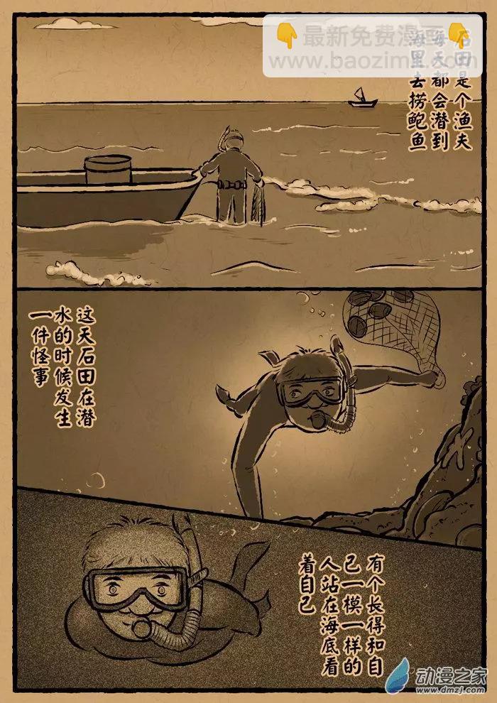 第18回 共潜-第18话