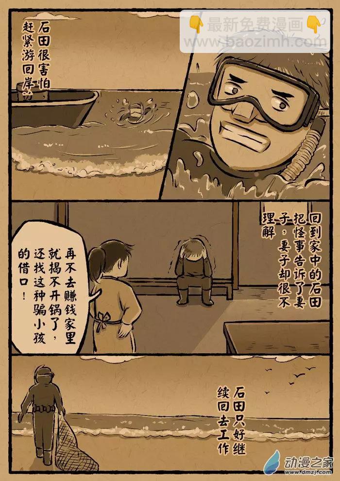 第18回 共潜-第18话