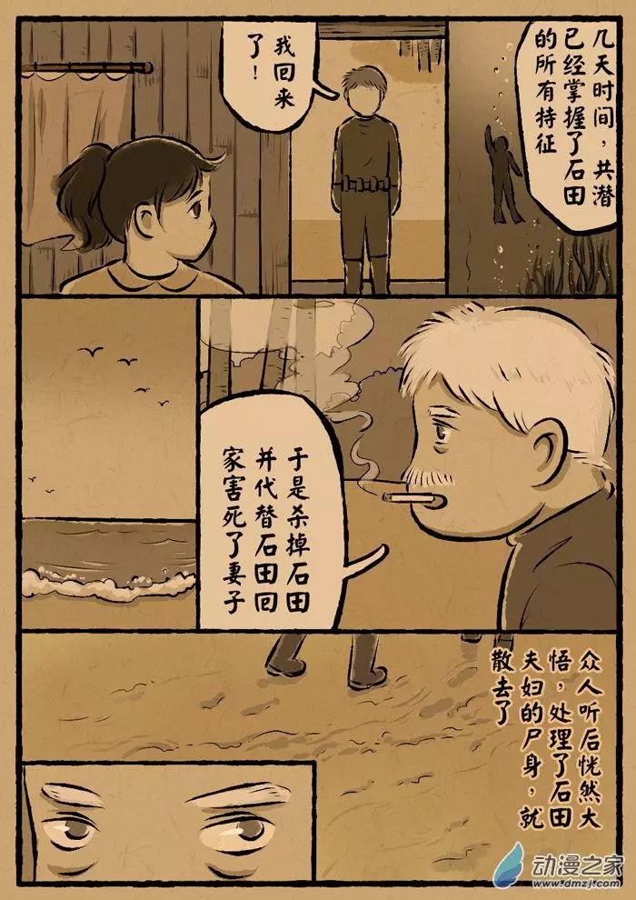 第18回 共潜-第18话