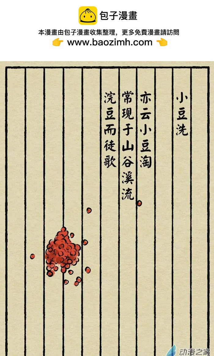 第02回 小豆洗-第2话