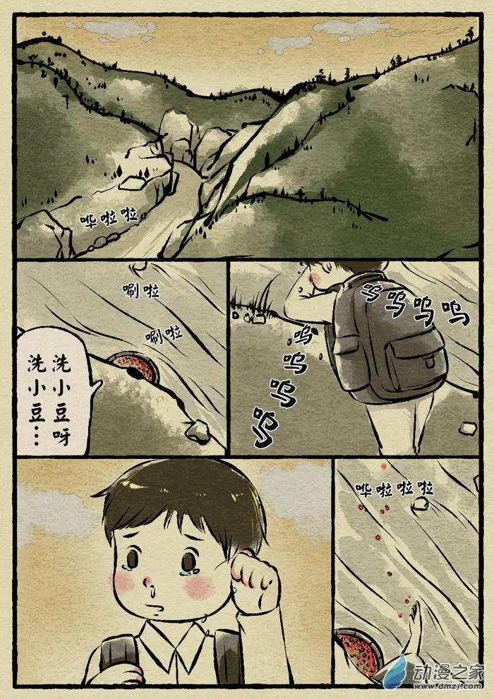 第02回 小豆洗-第2话