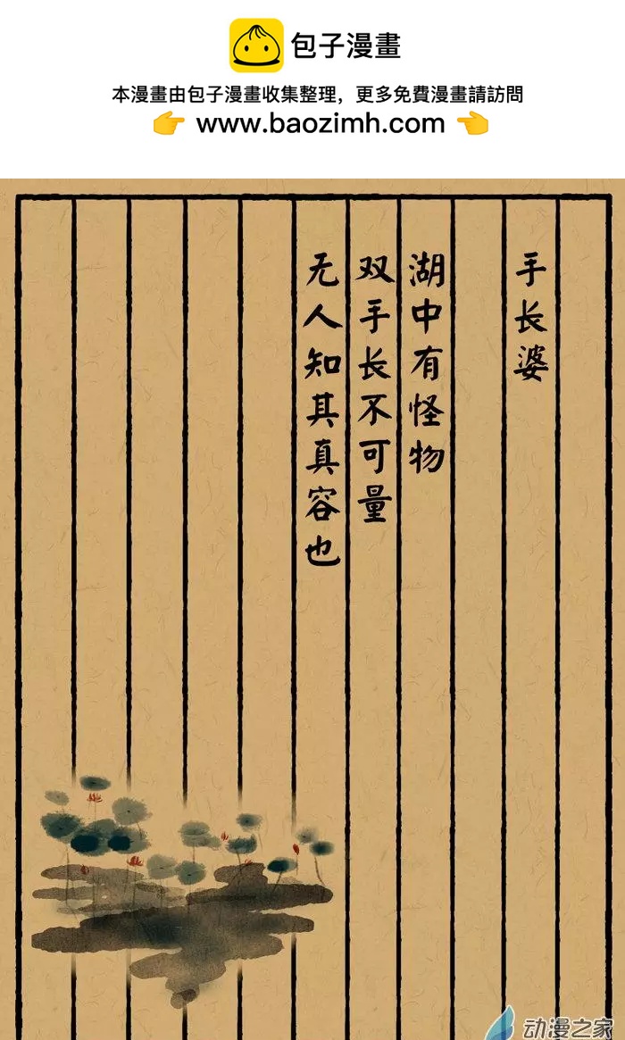 第20回 手长婆-第20话