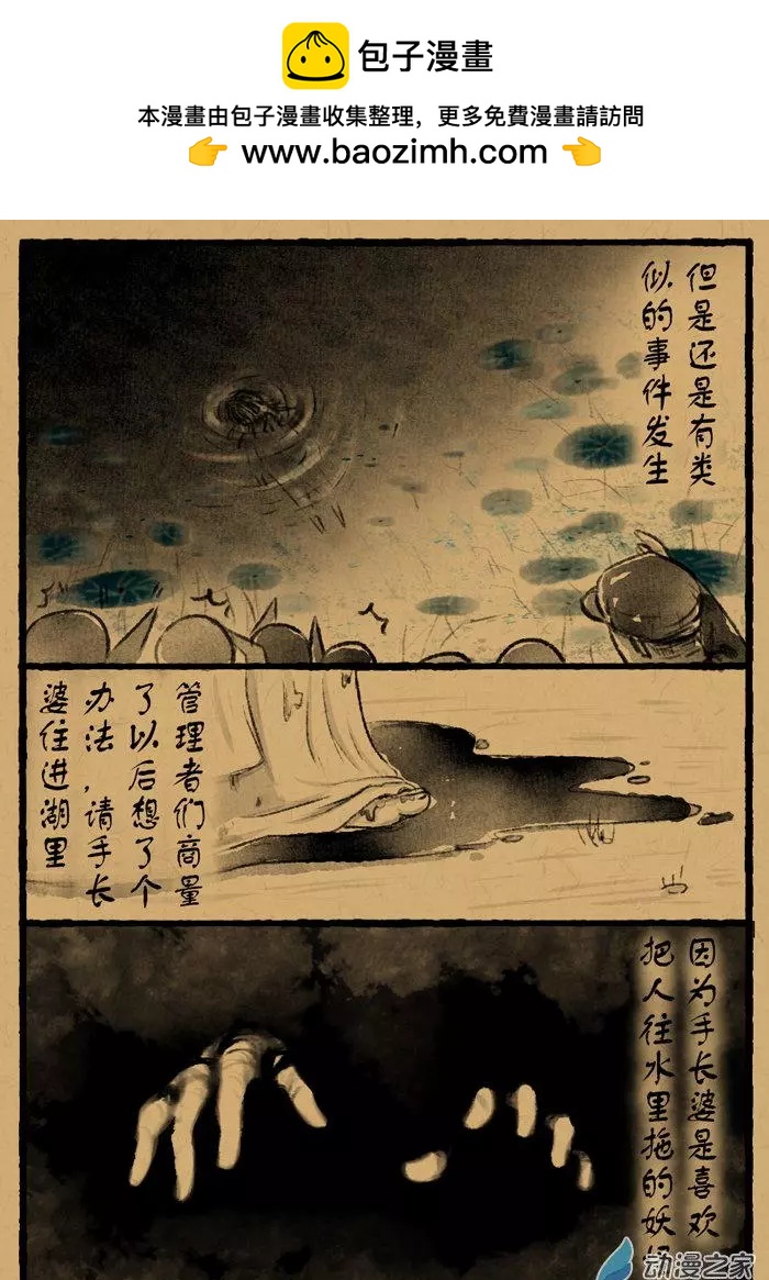 第20回 手长婆-第20话