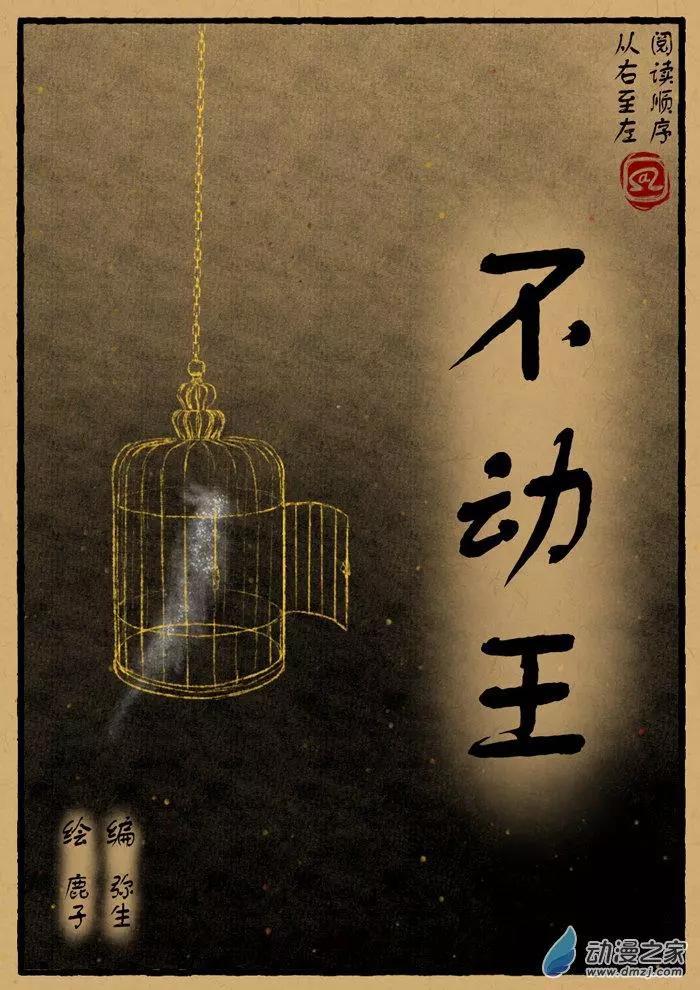 第22回 不动王-第22话