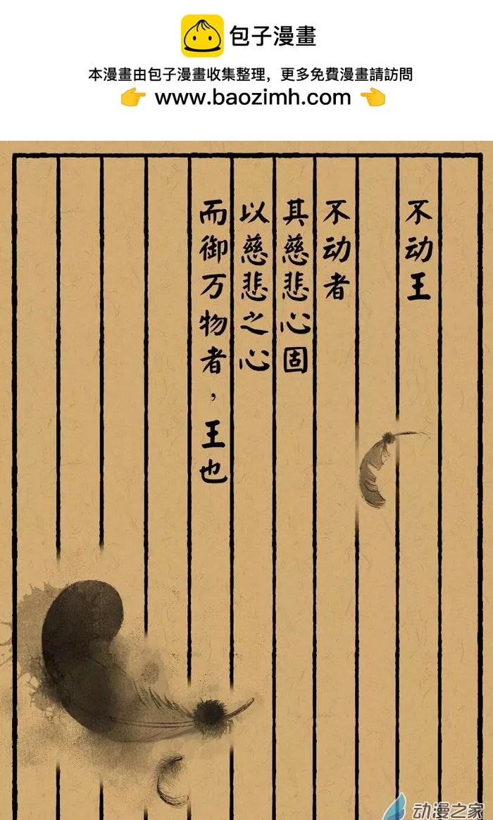 第22回 不动王-第22话