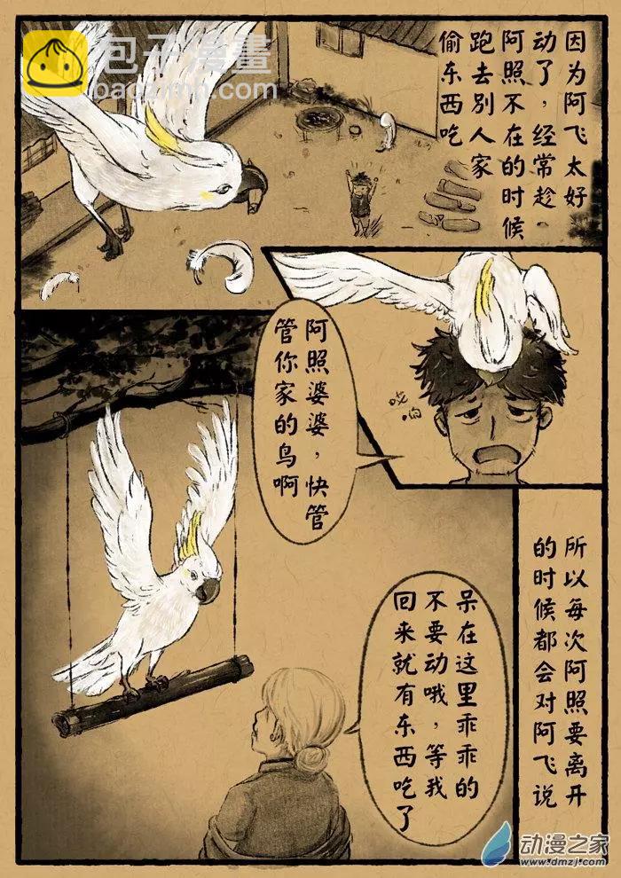 第22回 不动王-第22话