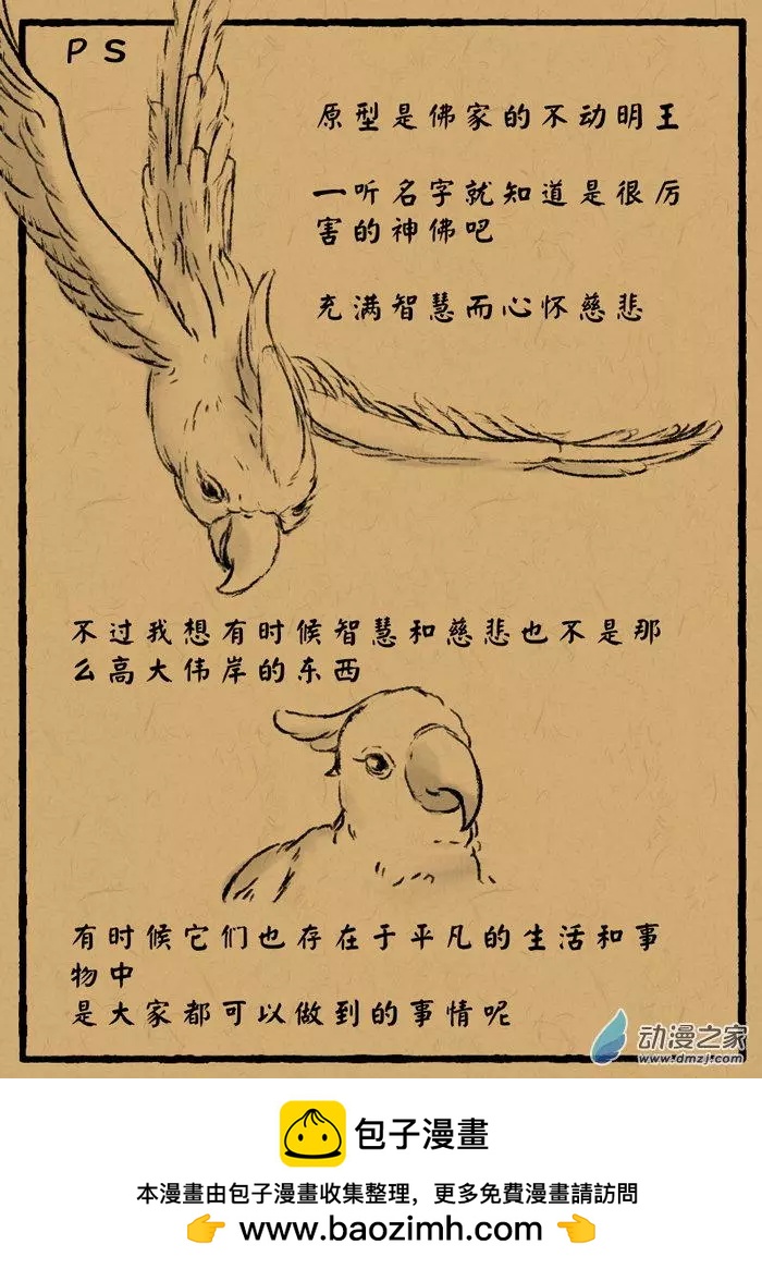 第22回 不动王-第22话