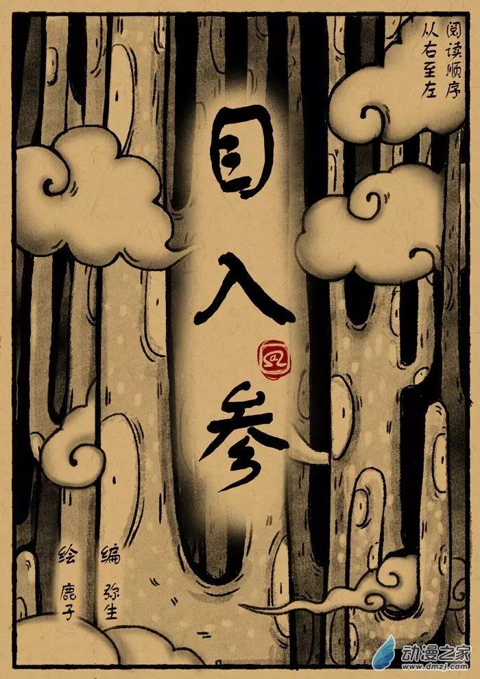 第24回 目入参-第24话