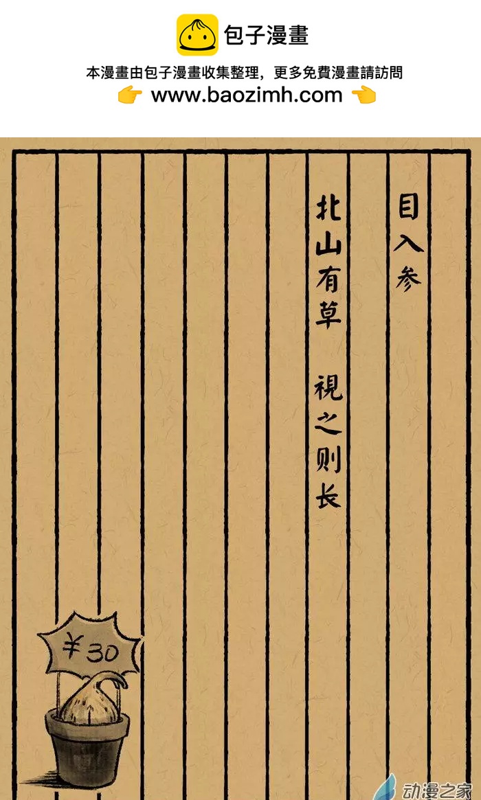 第24回 目入参-第24话