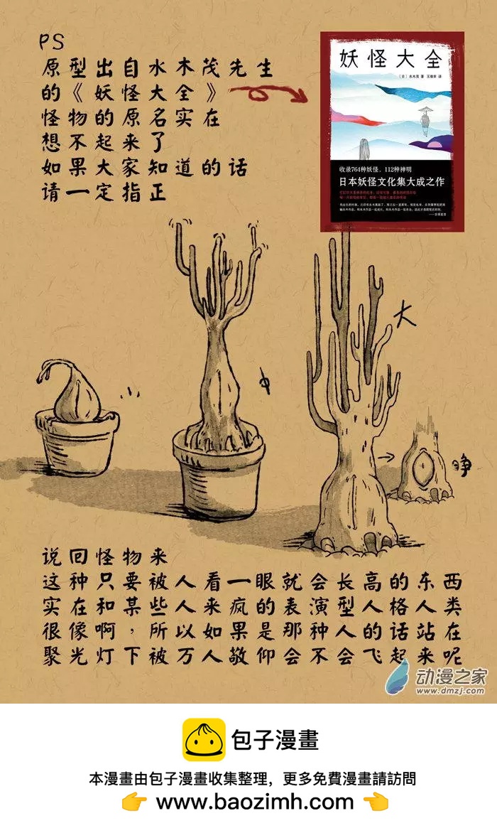 第24回 目入参-第24话