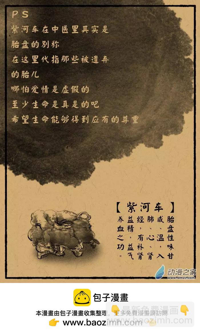 第26回 紫河车-第26话