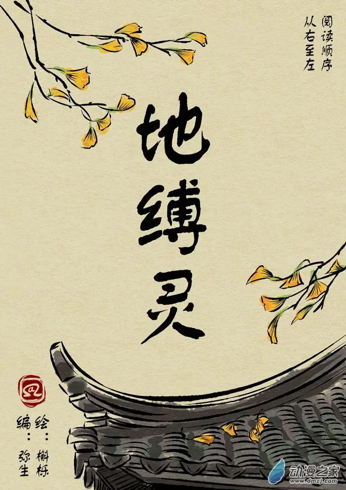 第04回 地缚灵-第4话
