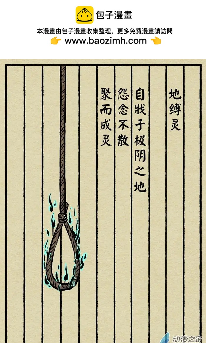 第04回 地缚灵-第4话