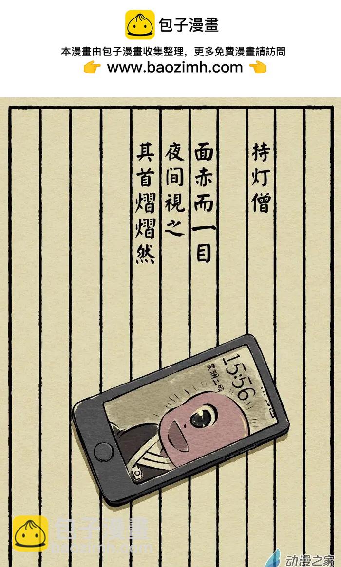 第06回 持灯僧-第6话