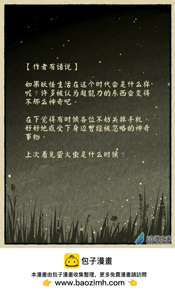 第06回 持灯僧-第6话