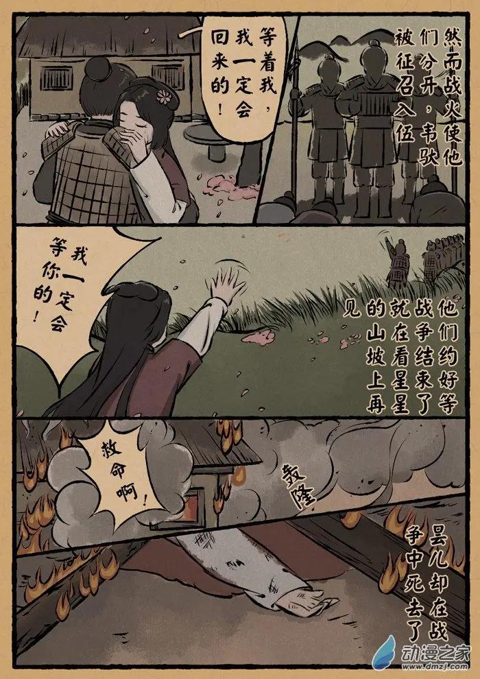 第08回 韦陀-第8话