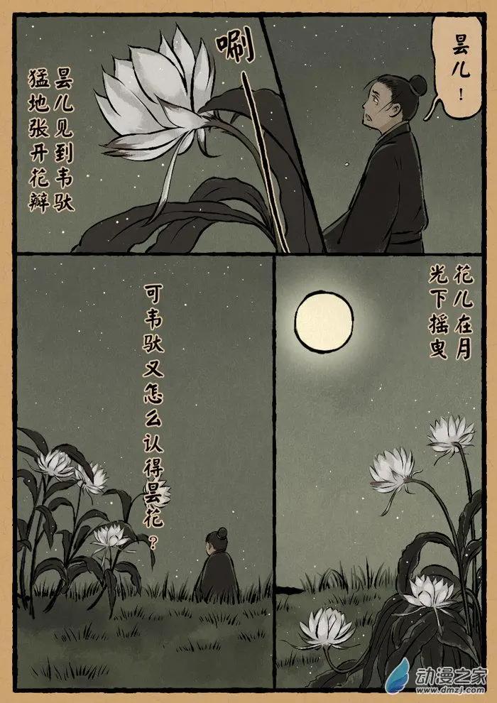 第08回 韦陀-第8话